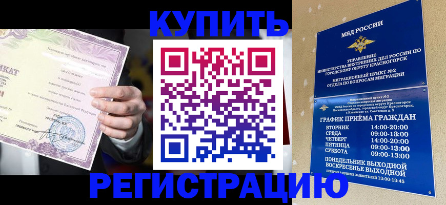 временная регистрация собственник в Удачном