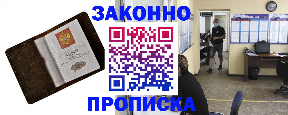 прописка поиск в Удачном