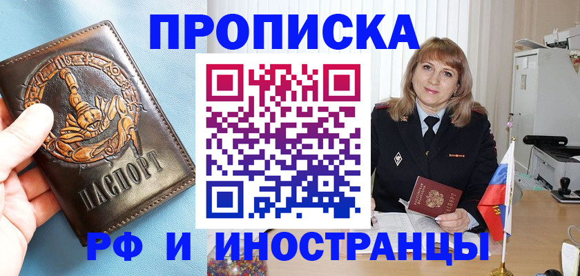 прописка в Удачном