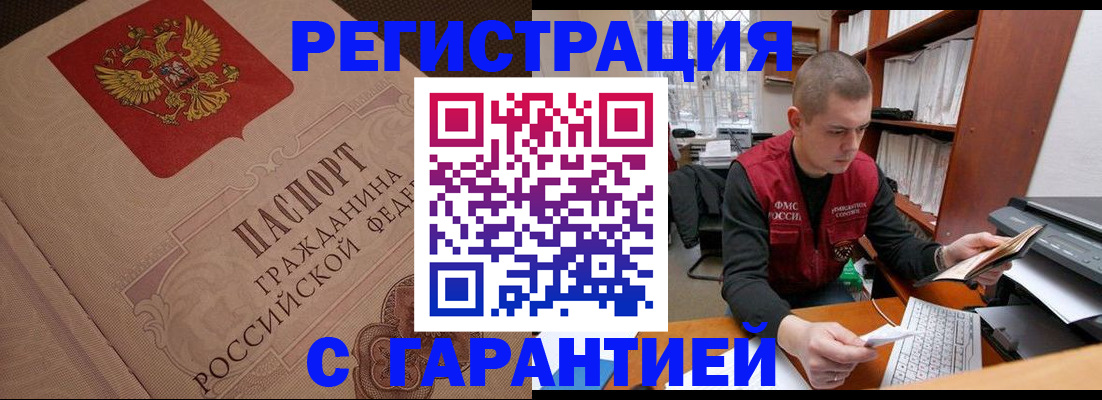 прописка штамп в Удачном